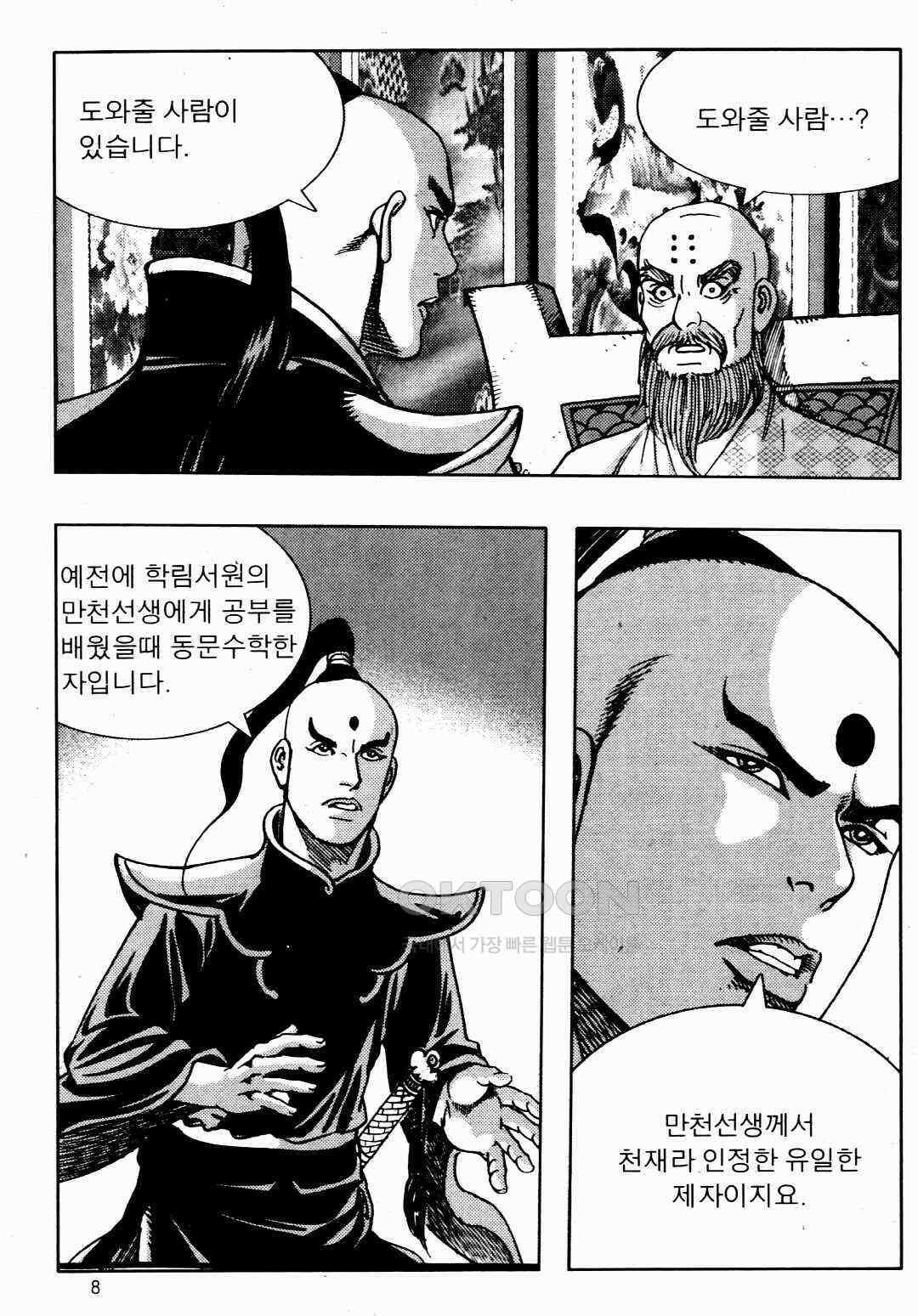 야설록 비무행 컬렉션 풍운 33화 5