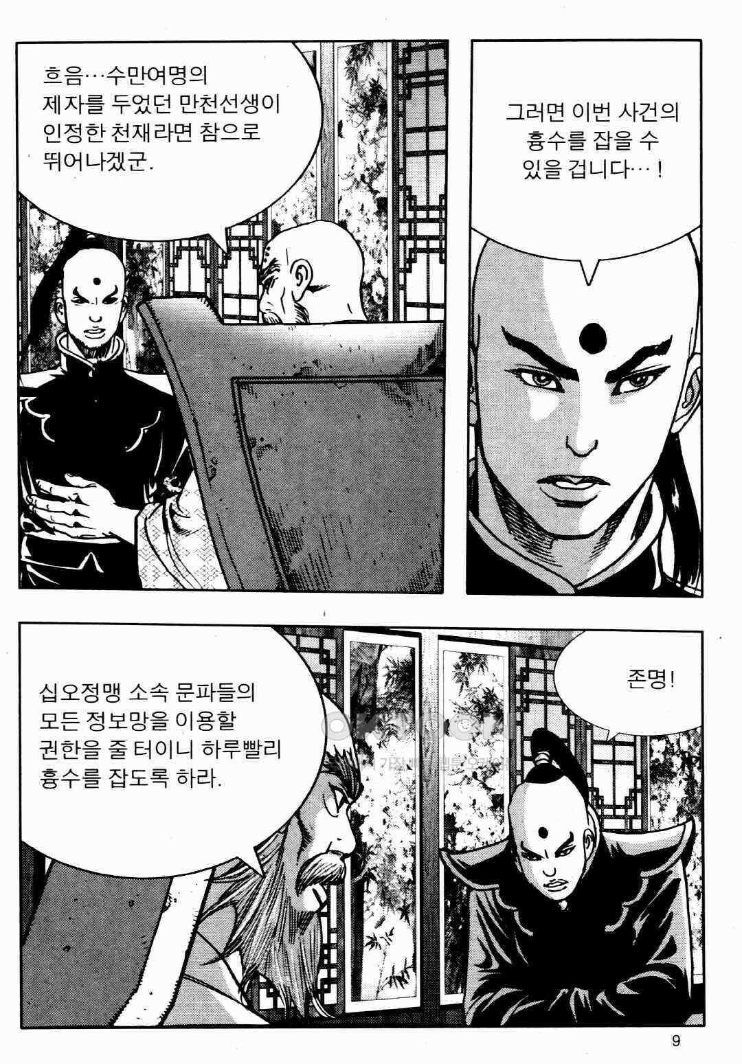 야설록 비무행 컬렉션 풍운 33화 6
