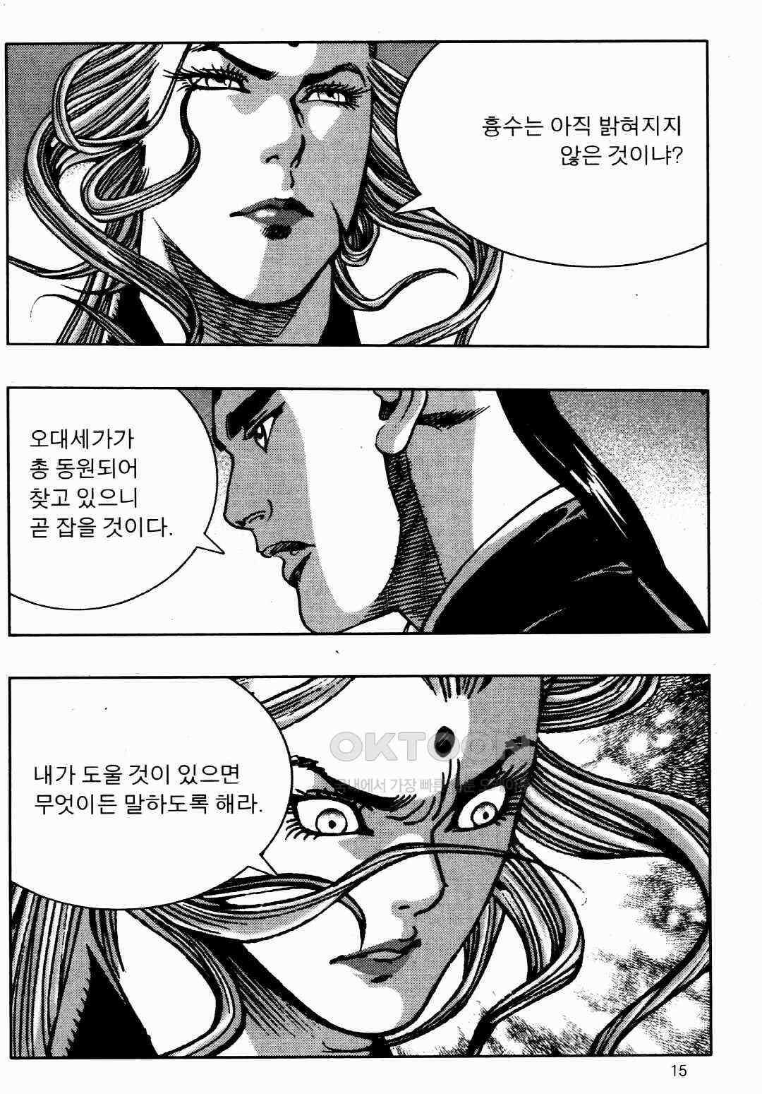 야설록 비무행 컬렉션 풍운 33화 12