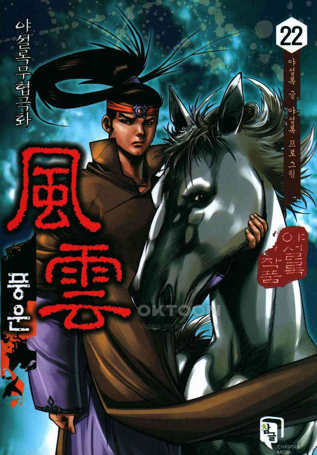 야설록 비무행 컬렉션 풍운 43화 1