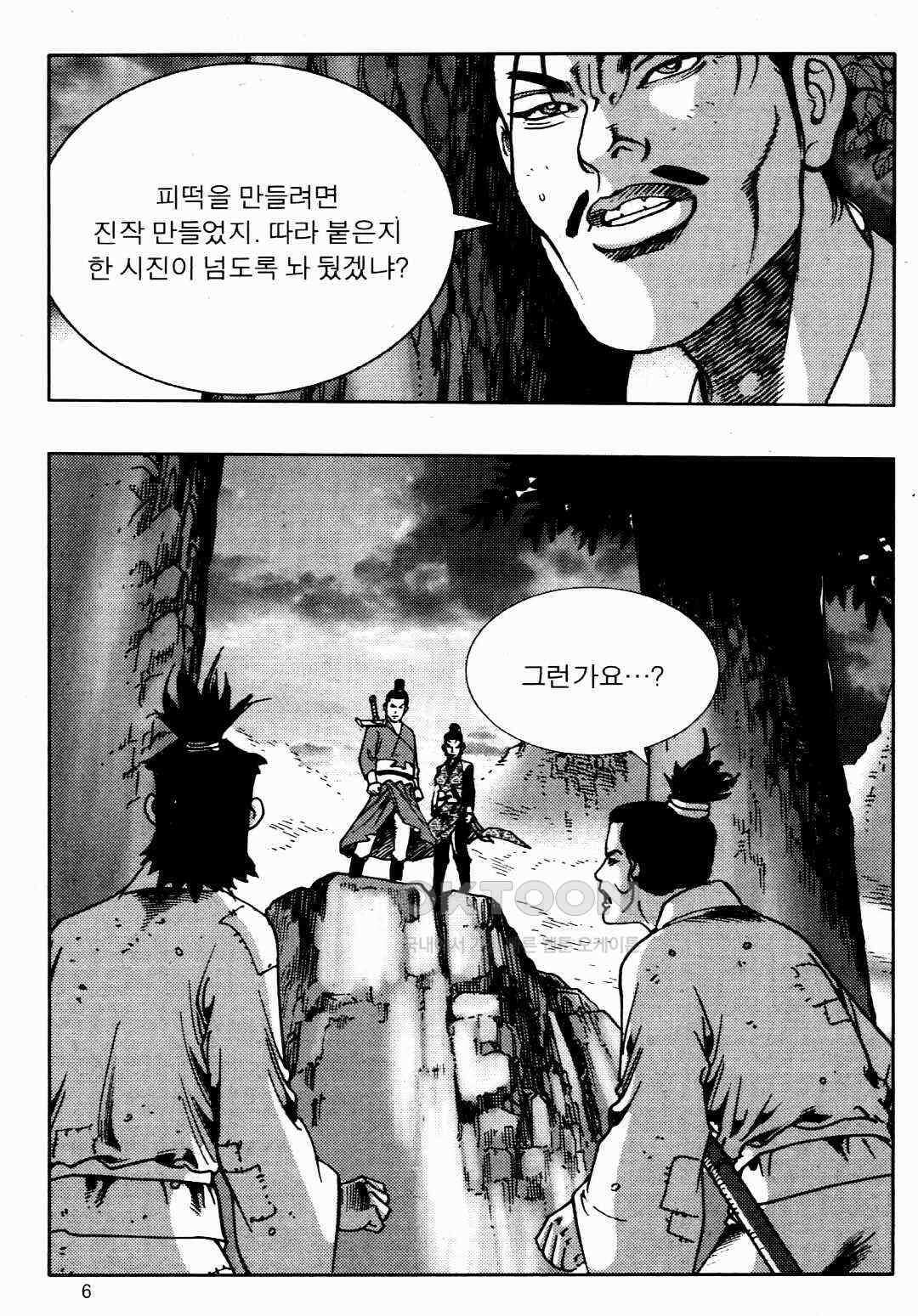 야설록 비무행 컬렉션 풍운 43화 3