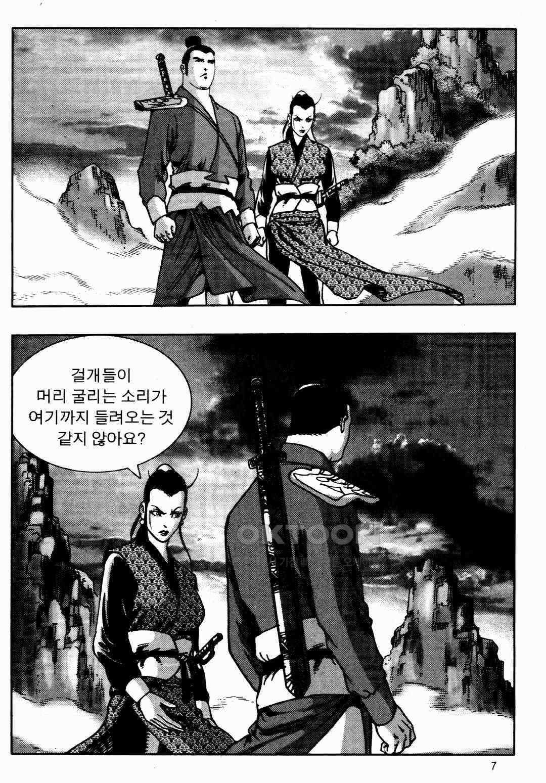 야설록 비무행 컬렉션 풍운 43화 4