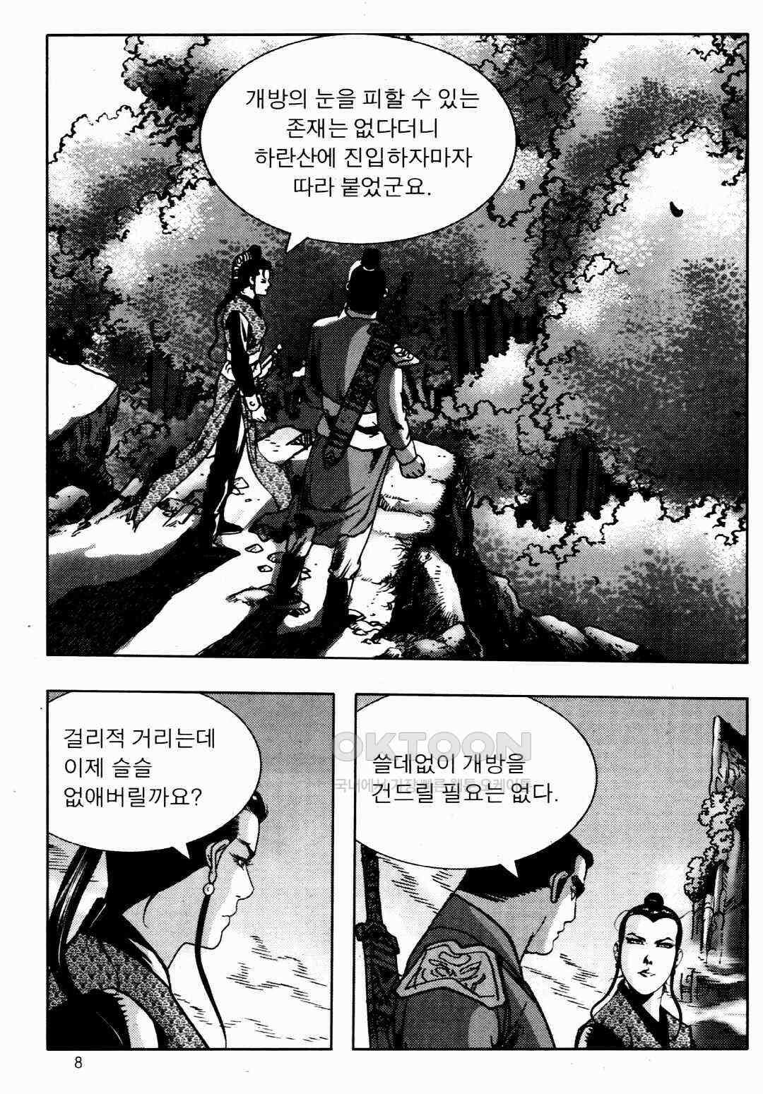 야설록 비무행 컬렉션 풍운 43화 5