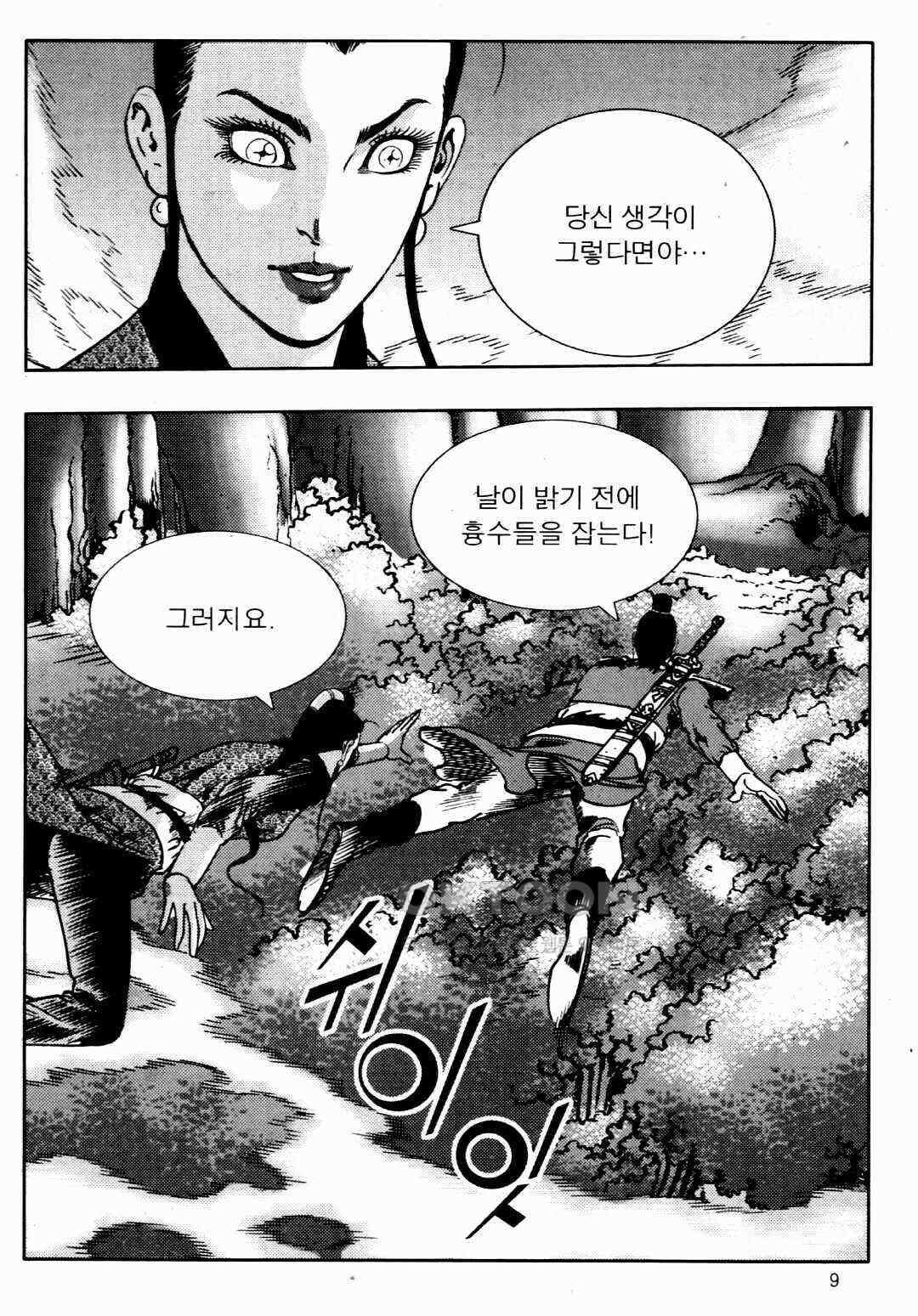 야설록 비무행 컬렉션 풍운 43화 6