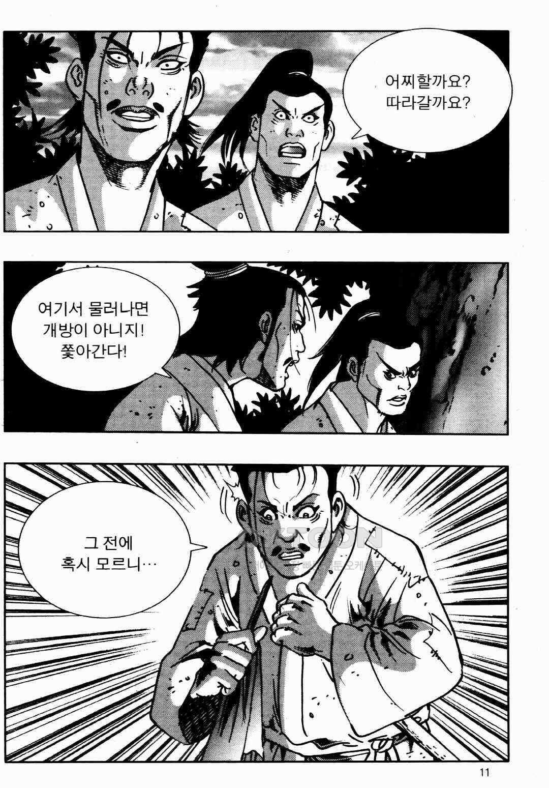 야설록 비무행 컬렉션 풍운 43화 8