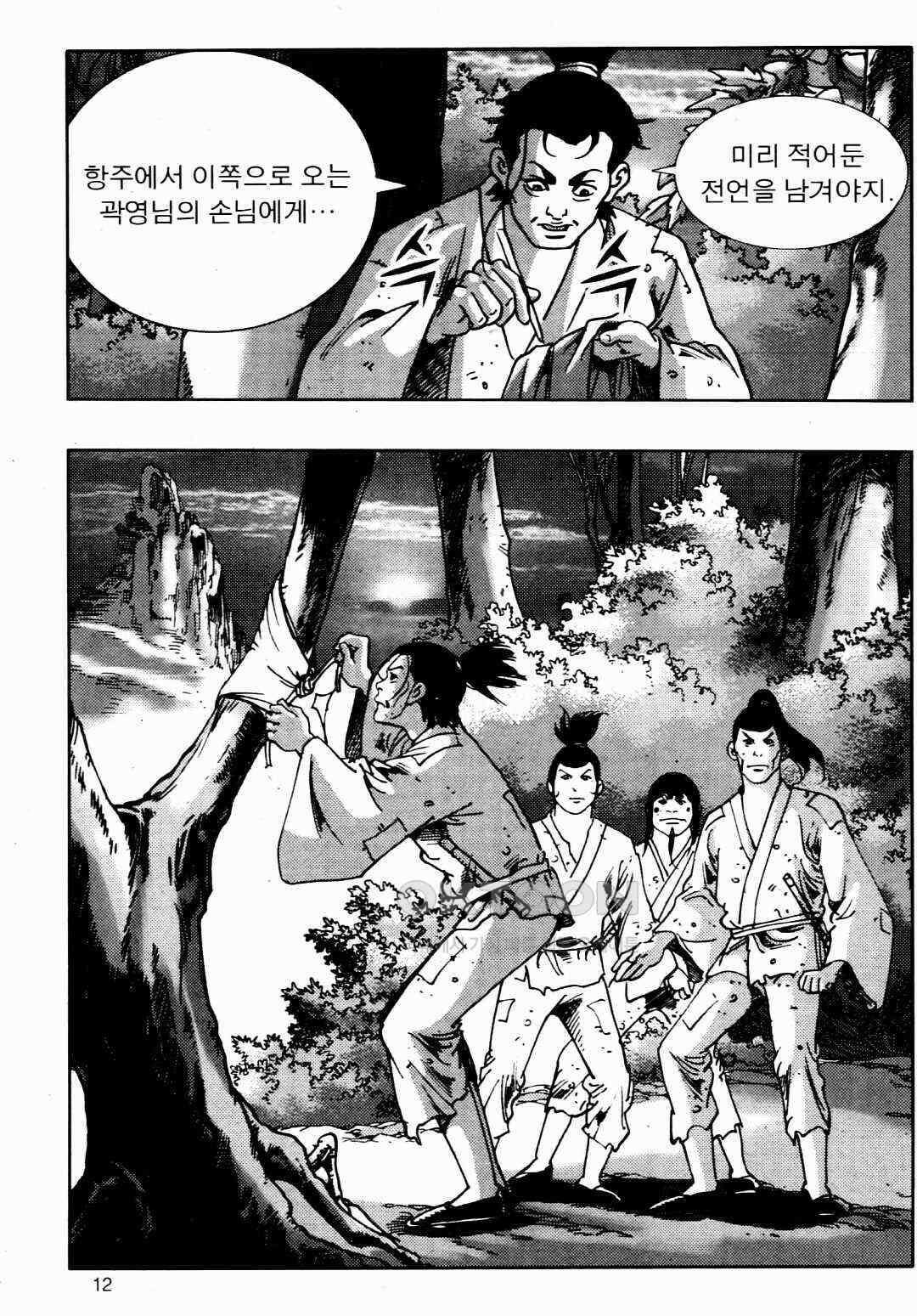야설록 비무행 컬렉션 풍운 43화 9