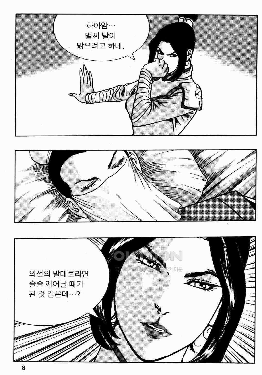 야설록 비무행 컬렉션 풍운 53화 5