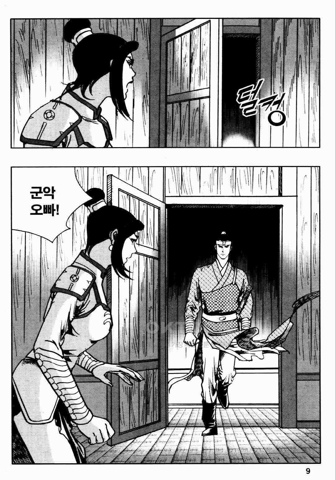 야설록 비무행 컬렉션 풍운 53화 6