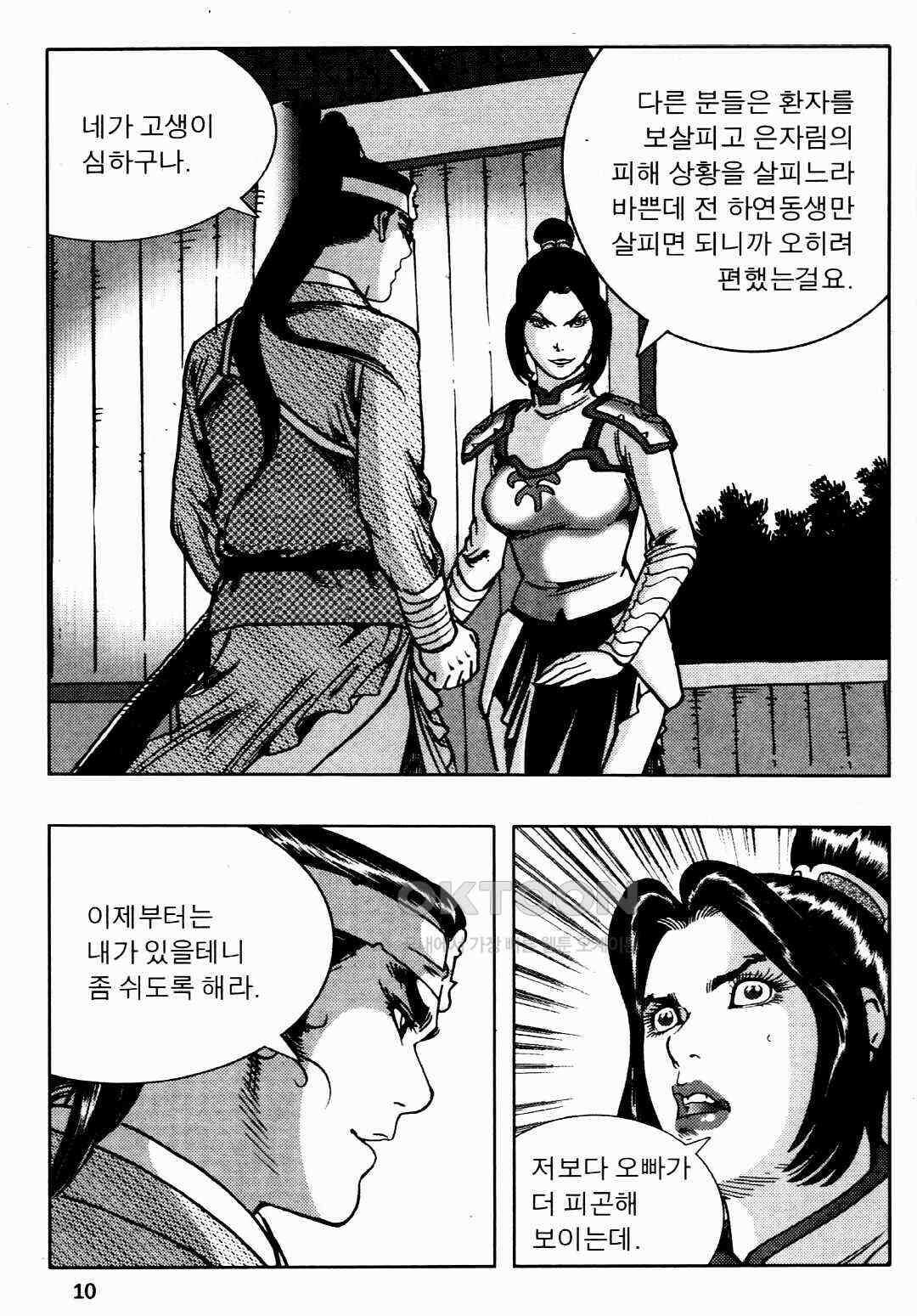 야설록 비무행 컬렉션 풍운 53화 7