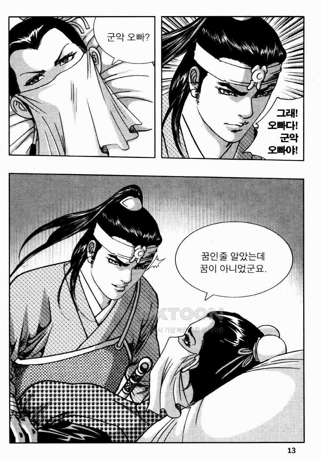 야설록 비무행 컬렉션 풍운 53화 10