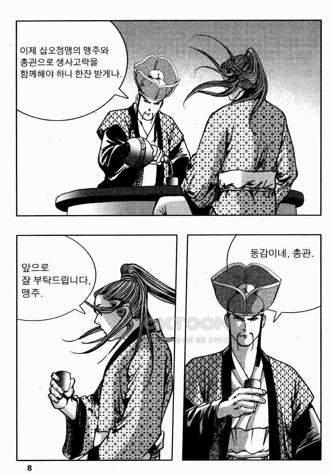 야설록 비무행 컬렉션 풍운 63화 5