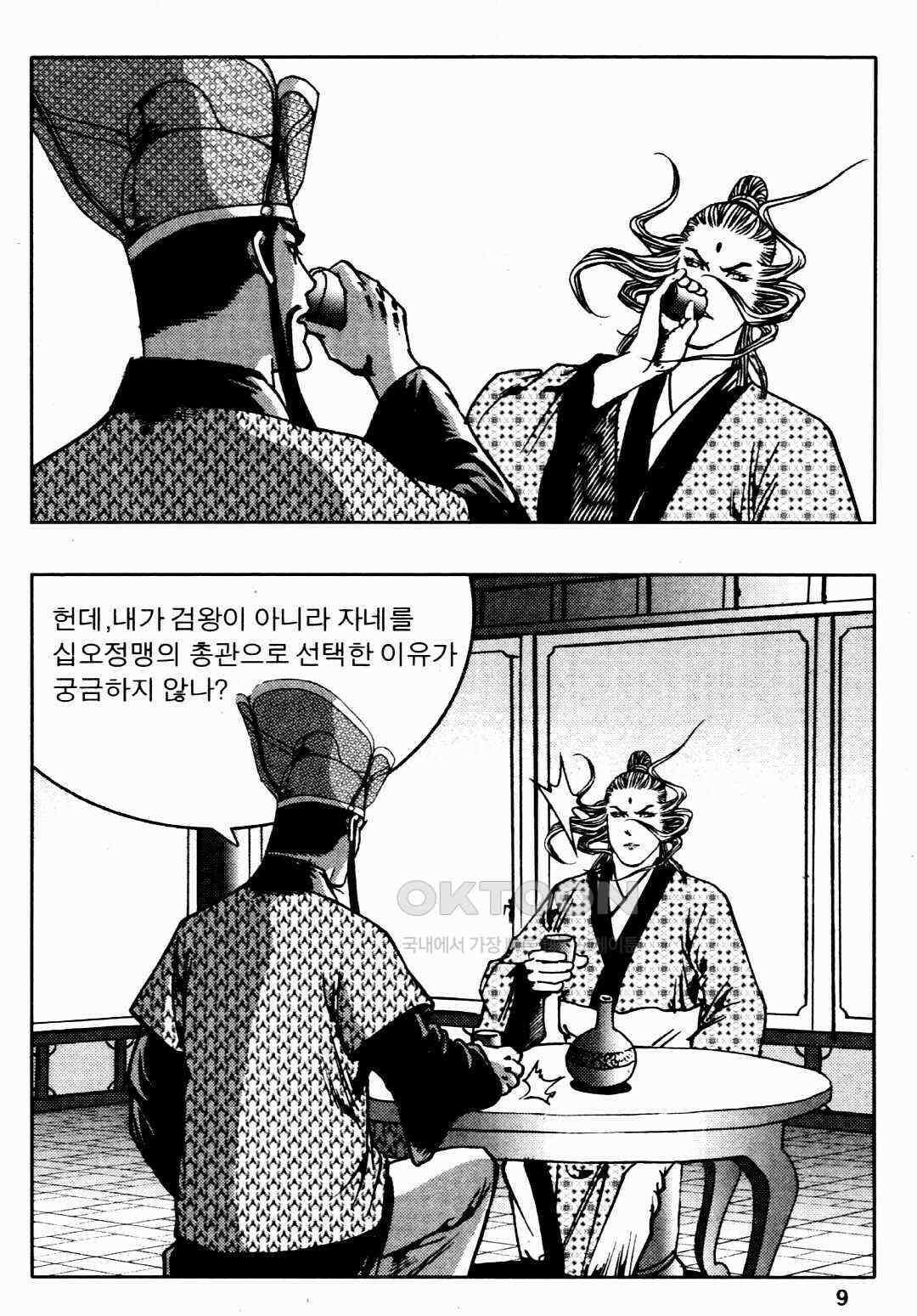 야설록 비무행 컬렉션 풍운 63화 6