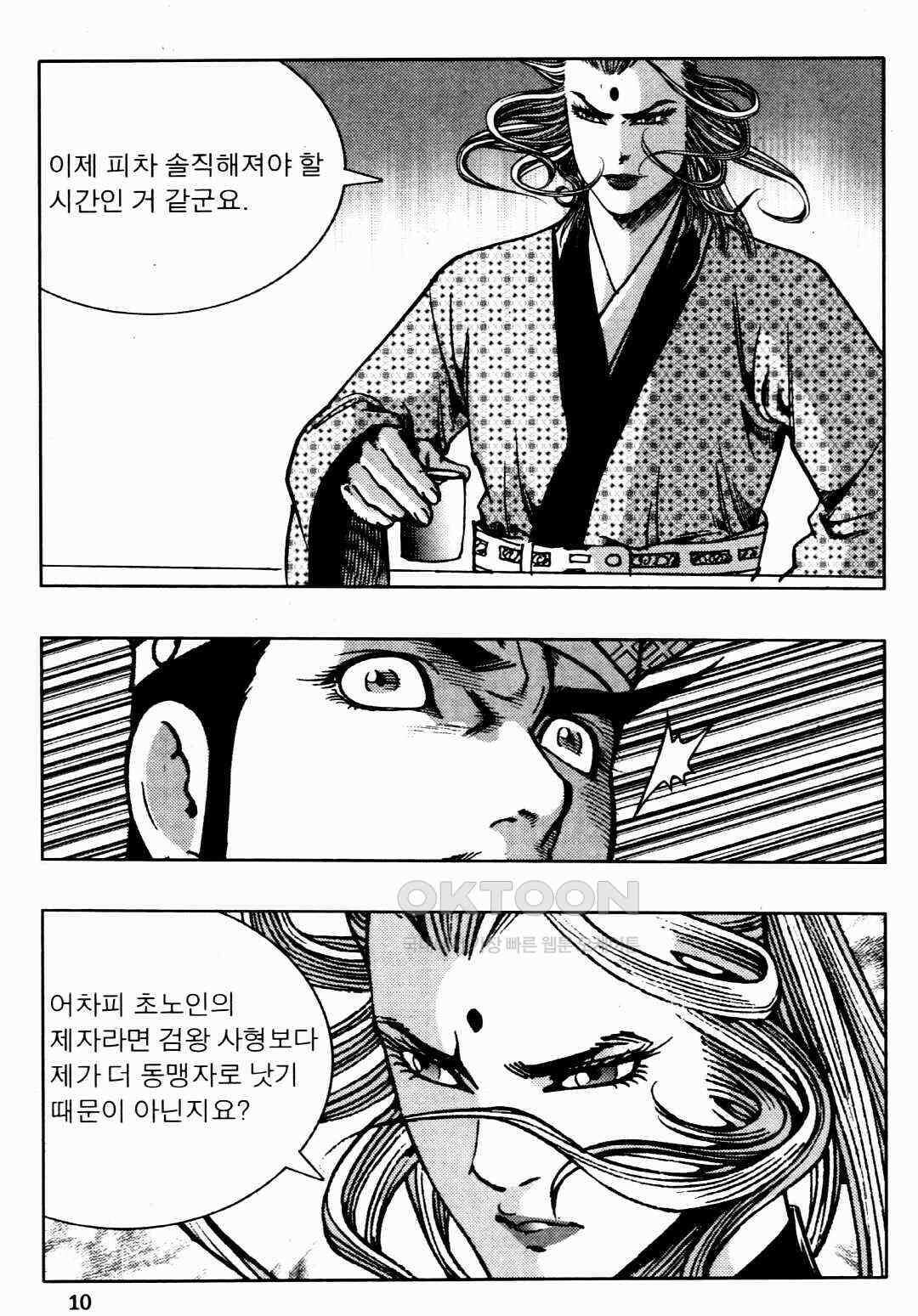 야설록 비무행 컬렉션 풍운 63화 7