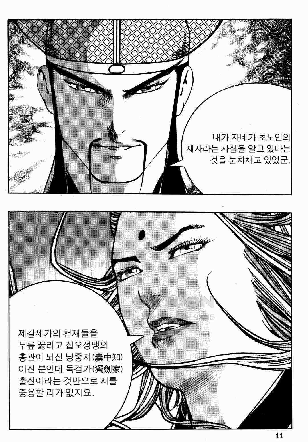 야설록 비무행 컬렉션 풍운 63화 8