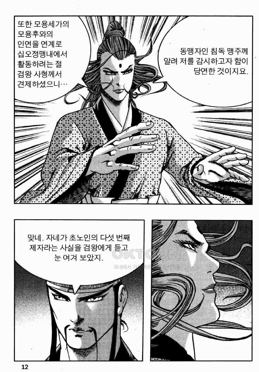 야설록 비무행 컬렉션 풍운 63화 9