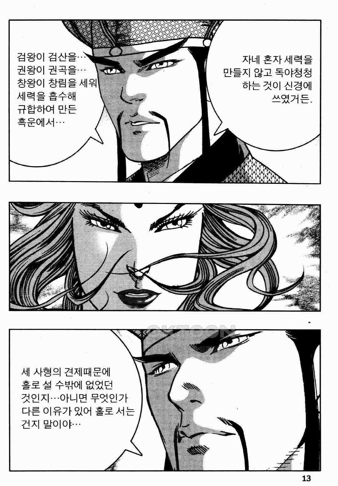 야설록 비무행 컬렉션 풍운 63화 10