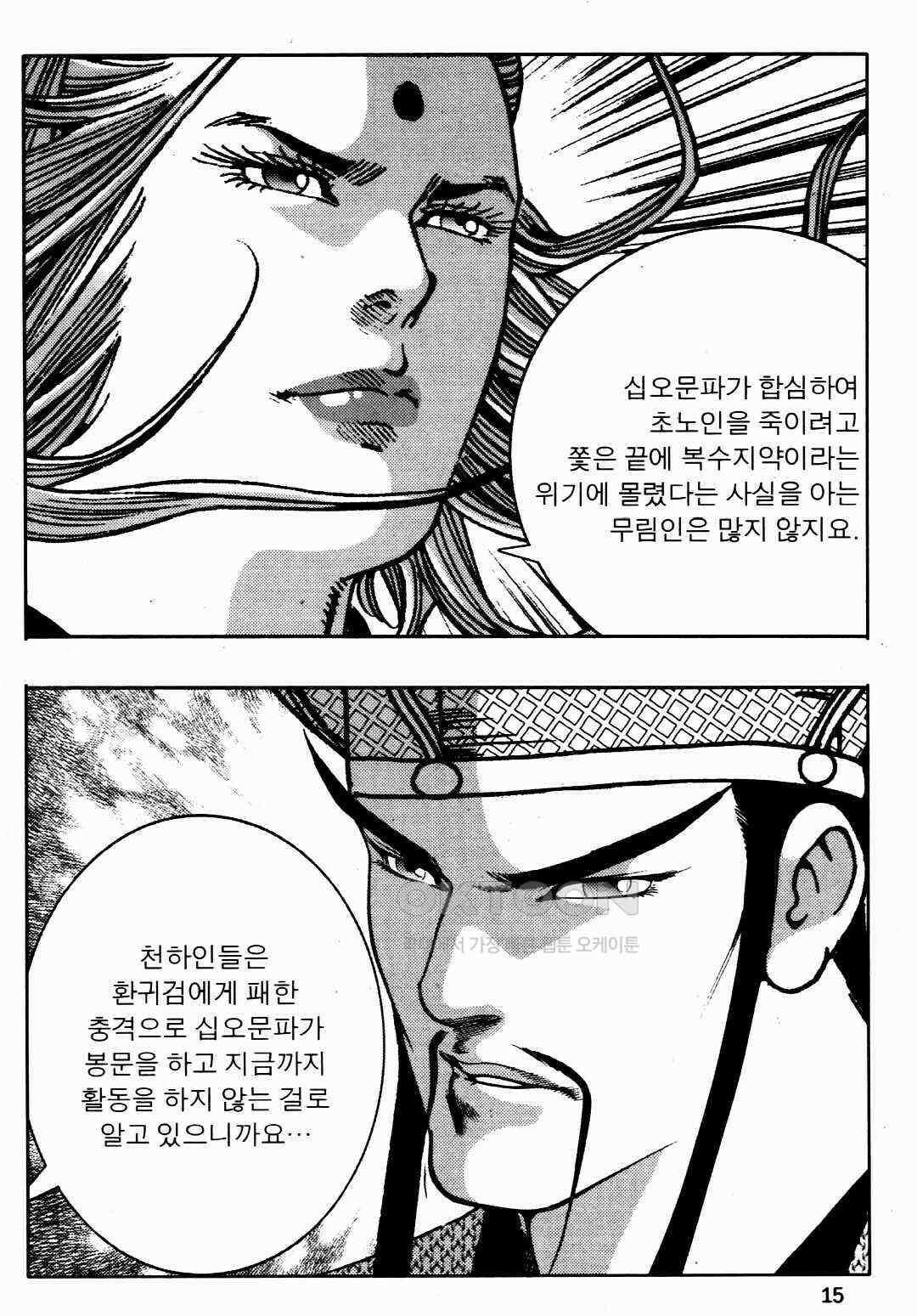 야설록 비무행 컬렉션 풍운 63화 12