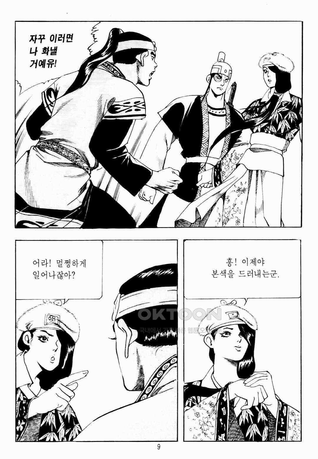 야설록 비무행 컬렉션 팔왕난세 5화 6