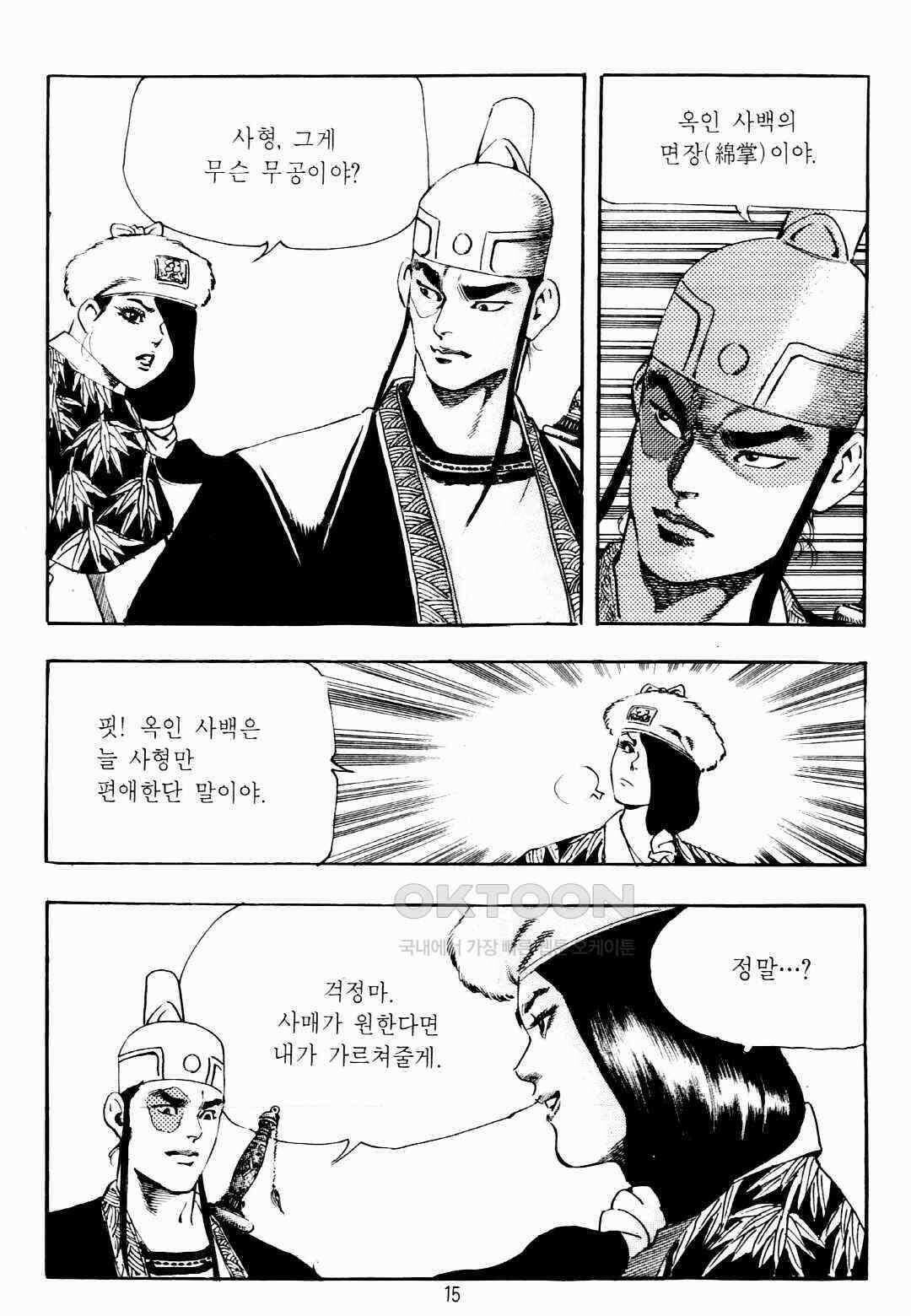 야설록 비무행 컬렉션 팔왕난세 5화 12