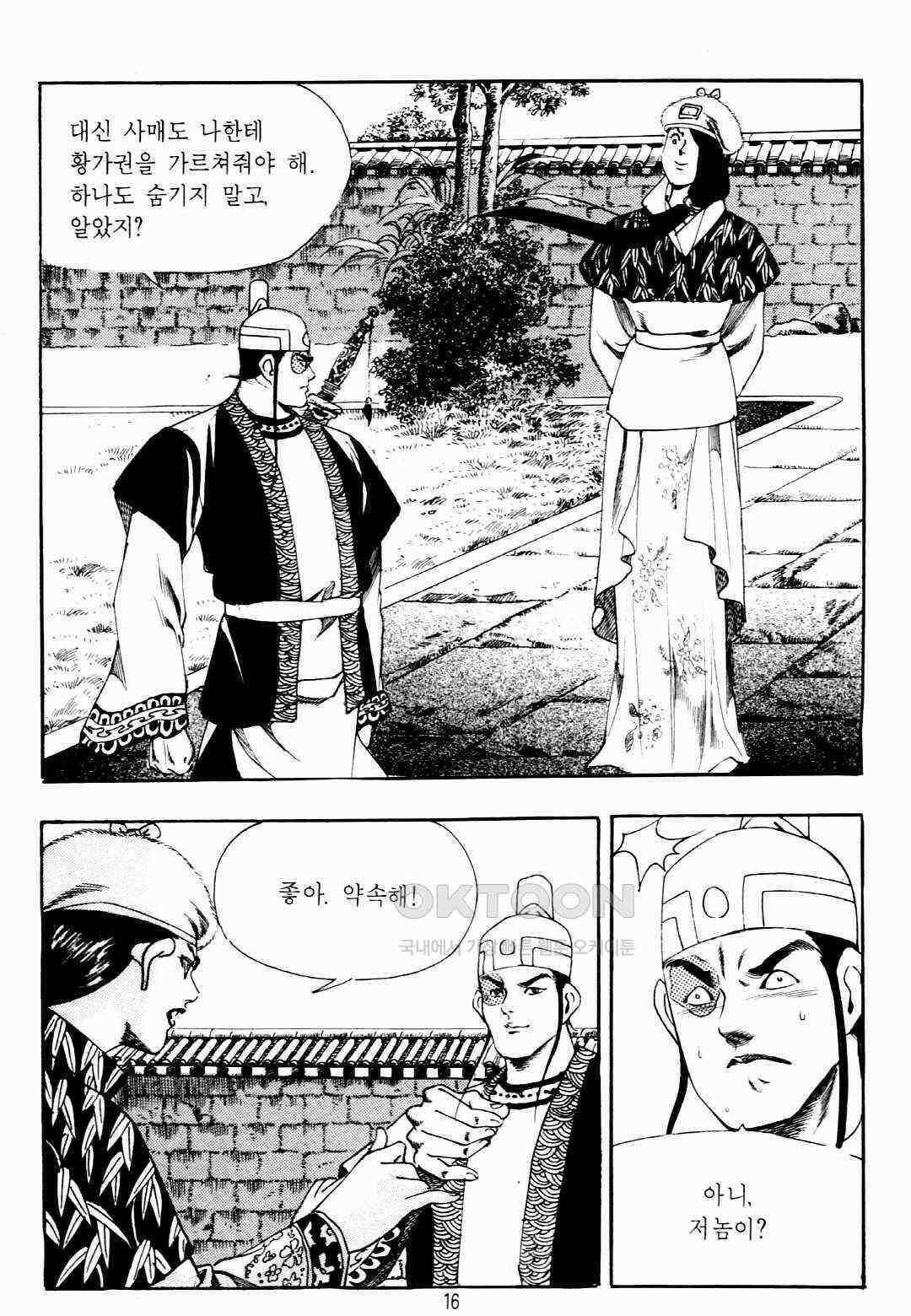 야설록 비무행 컬렉션 팔왕난세 5화 13