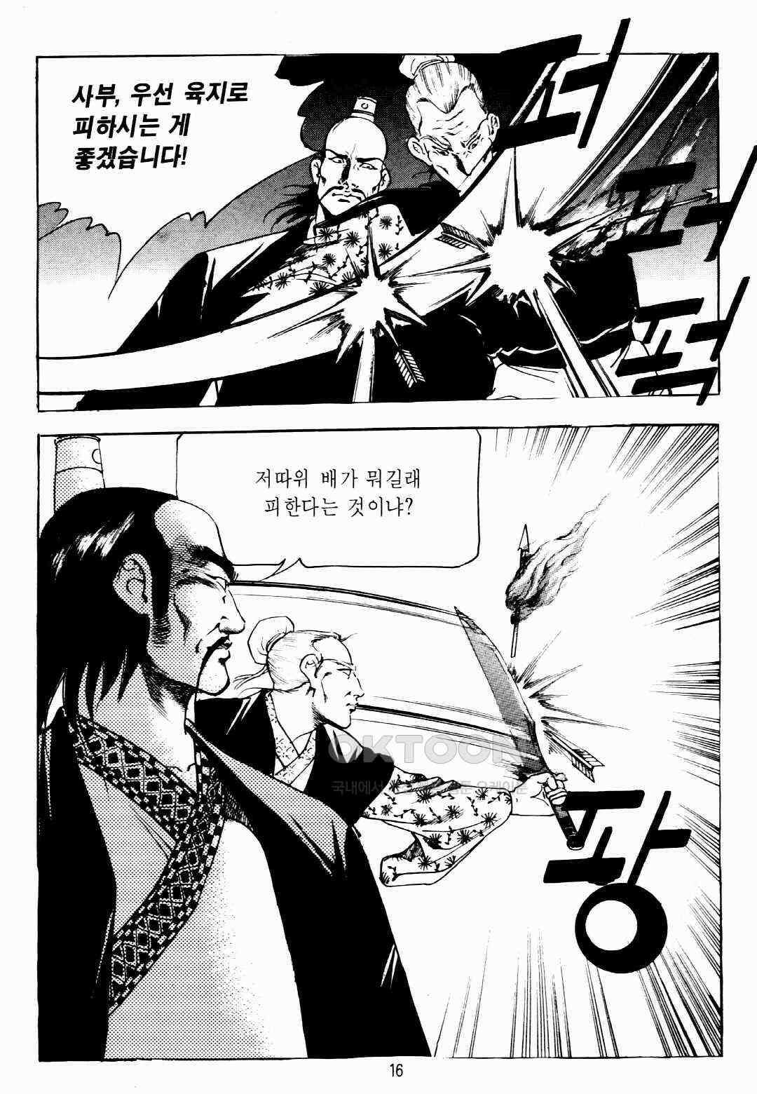 야설록 비무행 컬렉션 팔왕난세 15화 13