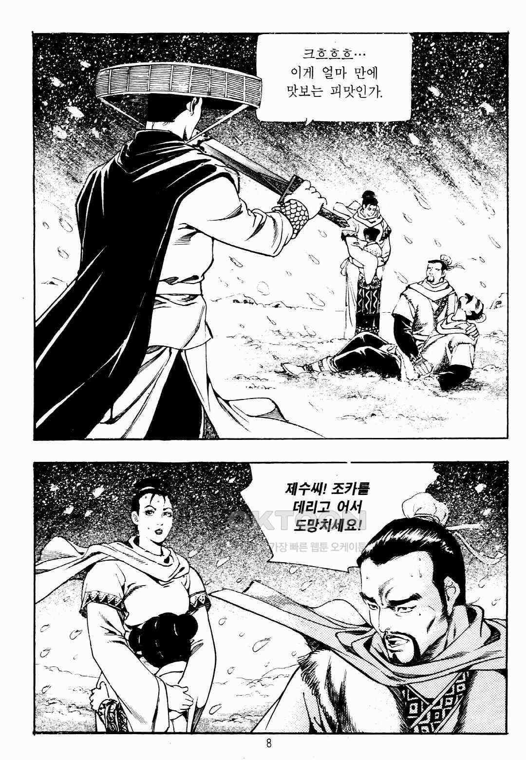 야설록 비무행 컬렉션 팔왕난세 25화 5