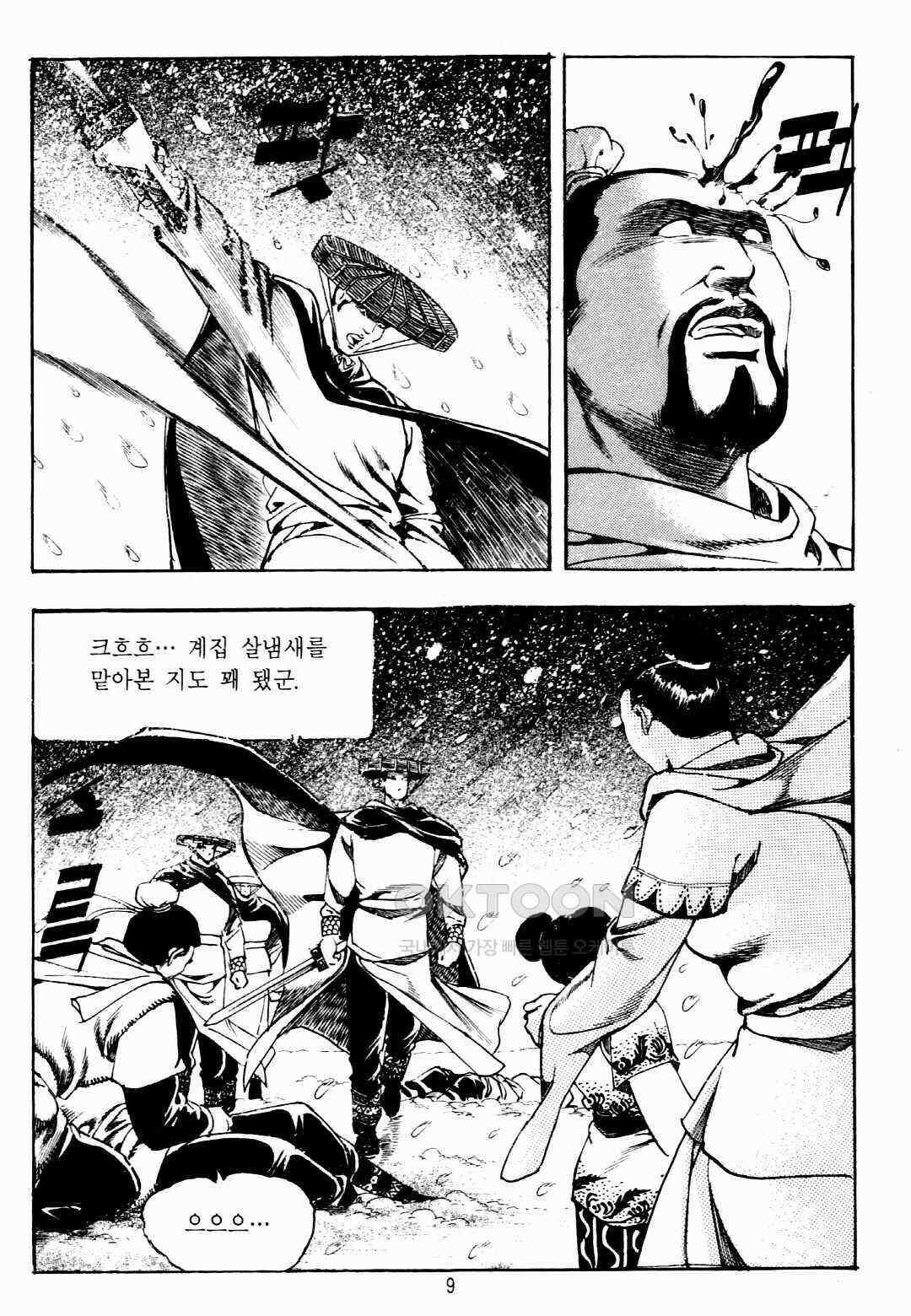 야설록 비무행 컬렉션 팔왕난세 25화 6