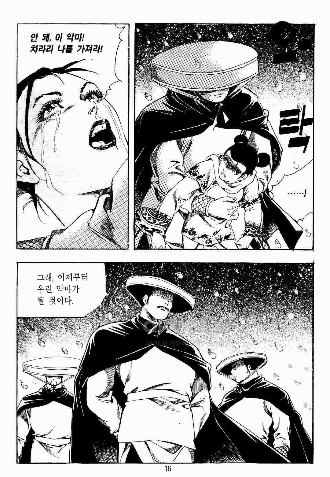 야설록 비무행 컬렉션 팔왕난세 25화 13