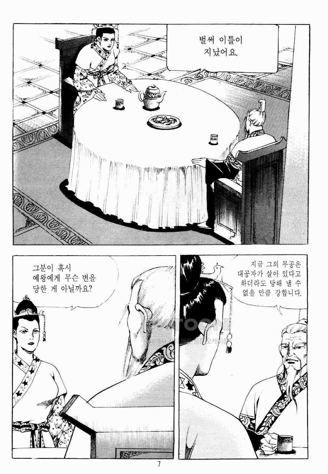 야설록 비무행 컬렉션 팔왕난세 35화 4
