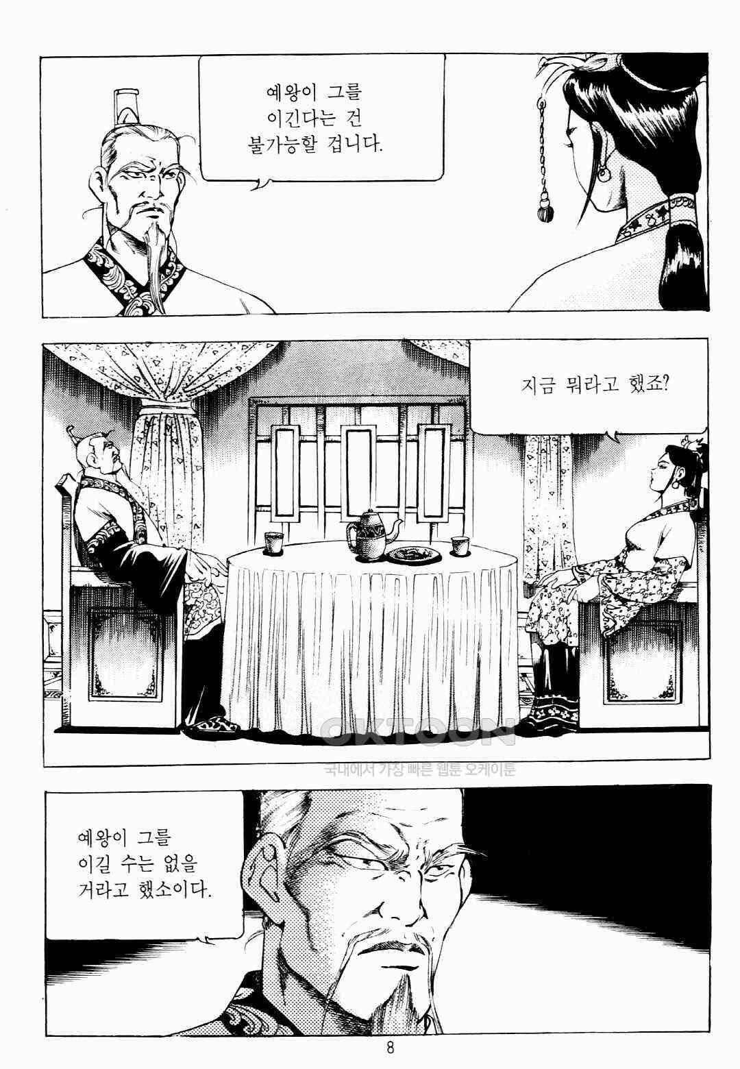 야설록 비무행 컬렉션 팔왕난세 35화 5