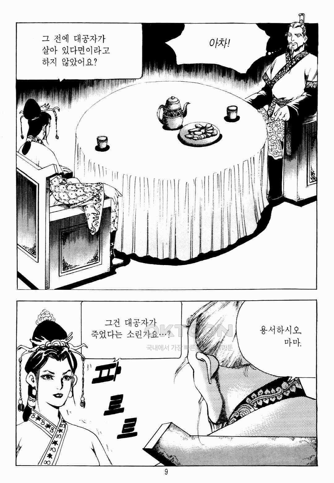 야설록 비무행 컬렉션 팔왕난세 35화 6
