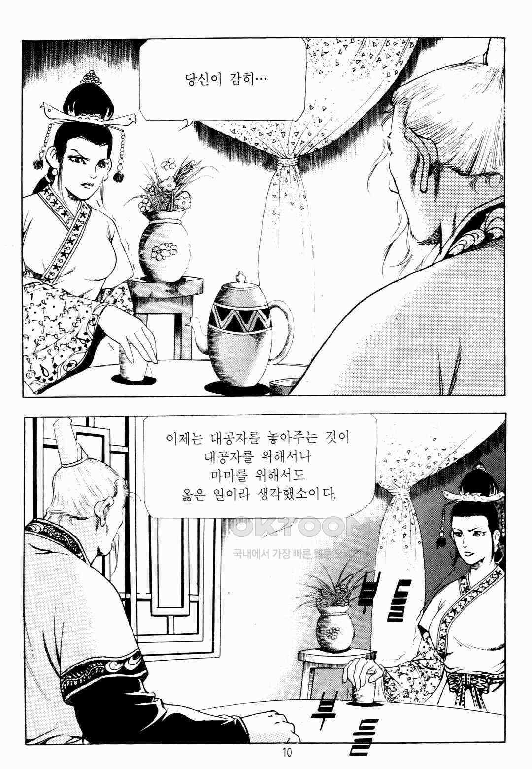 야설록 비무행 컬렉션 팔왕난세 35화 7