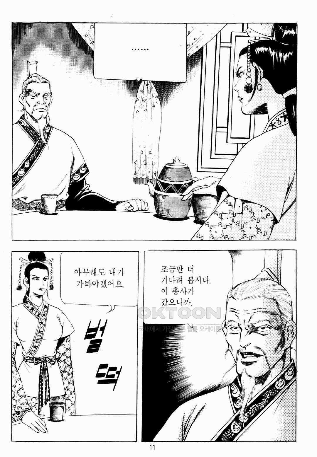 야설록 비무행 컬렉션 팔왕난세 35화 8