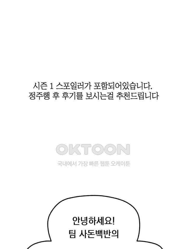 BDSM 기본지침서 시즌1 후기 1
