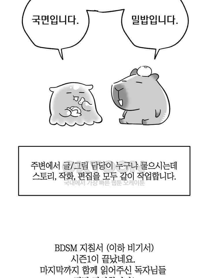BDSM 기본지침서 시즌1 후기 2