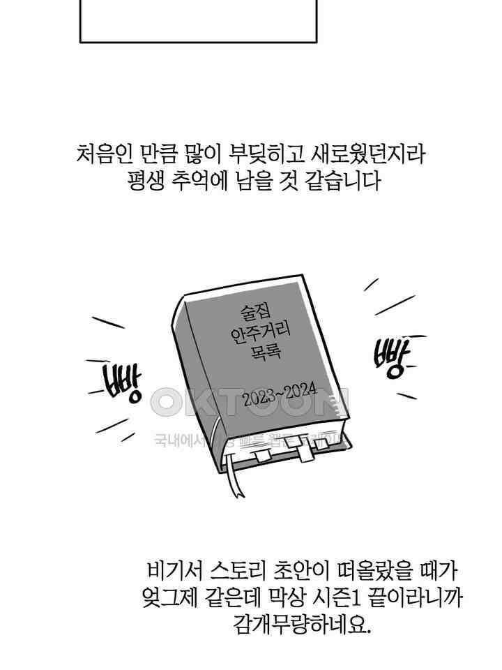 BDSM 기본지침서 시즌1 후기 6
