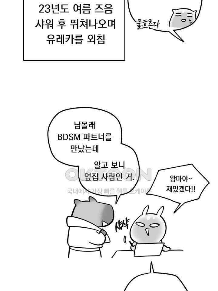 BDSM 기본지침서 시즌1 후기 8