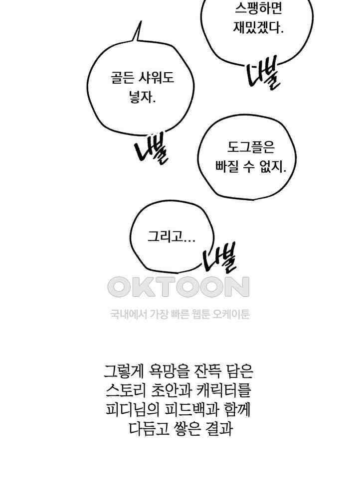 BDSM 기본지침서 시즌1 후기 9