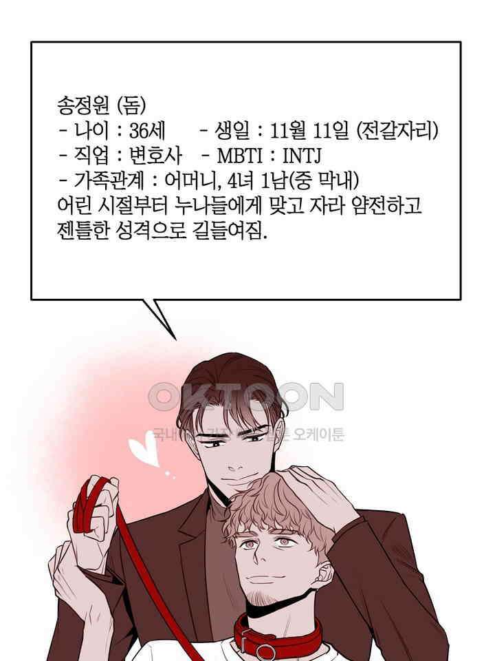 BDSM 기본지침서 시즌1 후기 11