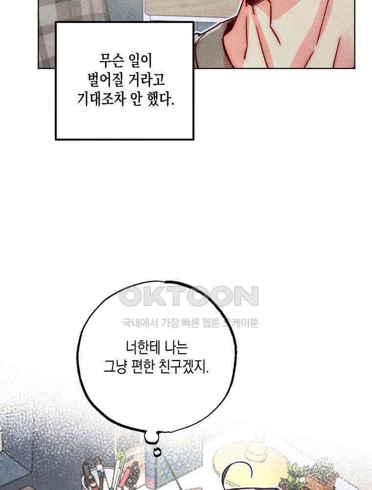 연하는 욕구불만 52화 4