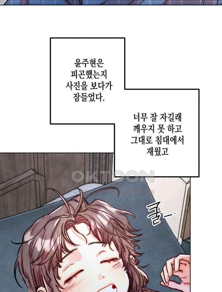 연하는 욕구불만 52화 6