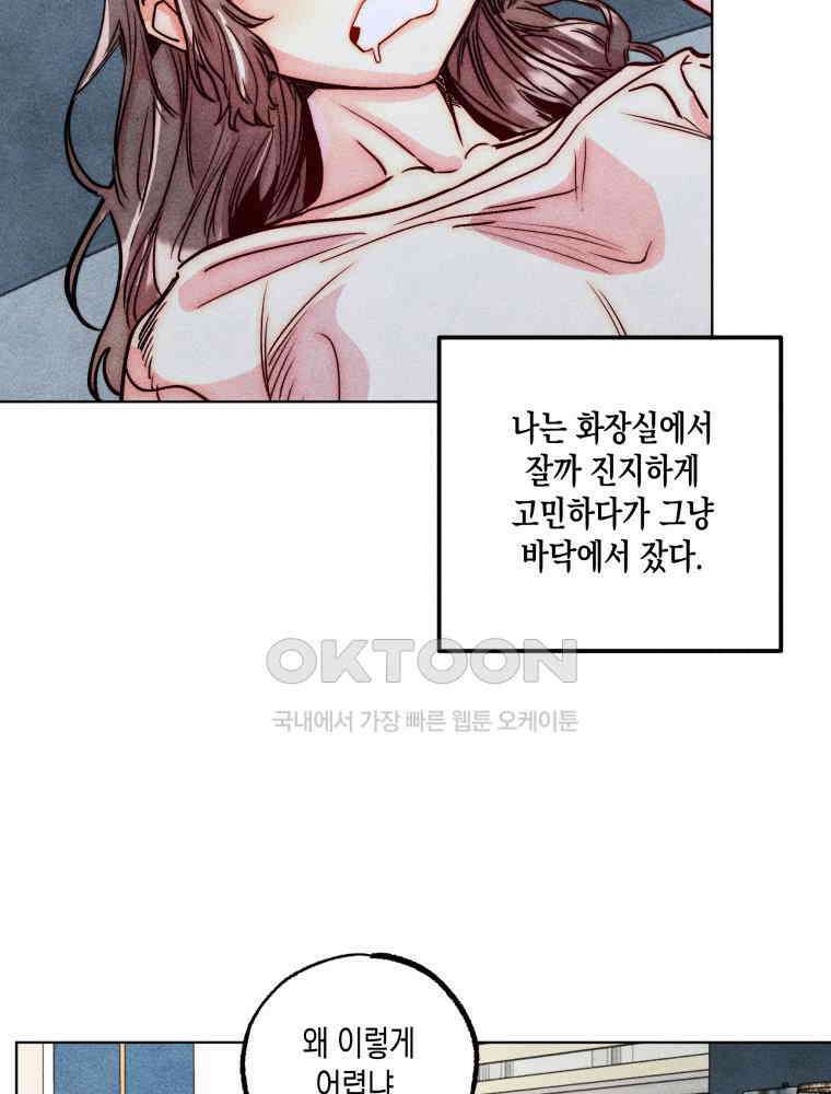 연하는 욕구불만 52화 7