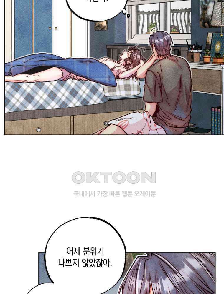 연하는 욕구불만 52화 8