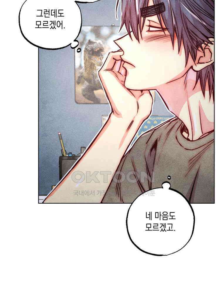 연하는 욕구불만 52화 9