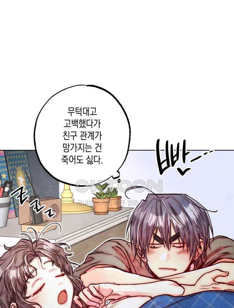 연하는 욕구불만 52화 10