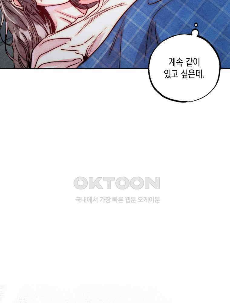 연하는 욕구불만 52화 11
