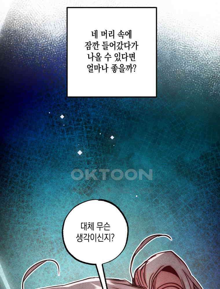 연하는 욕구불만 52화 12