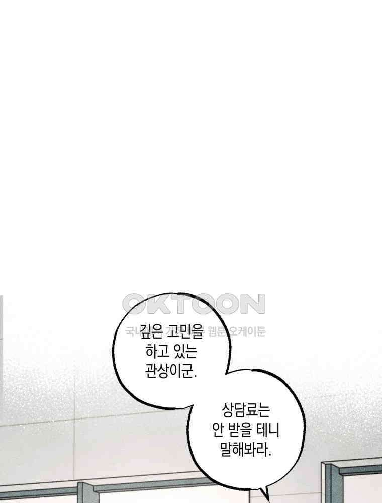 연하는 욕구불만 52화 16