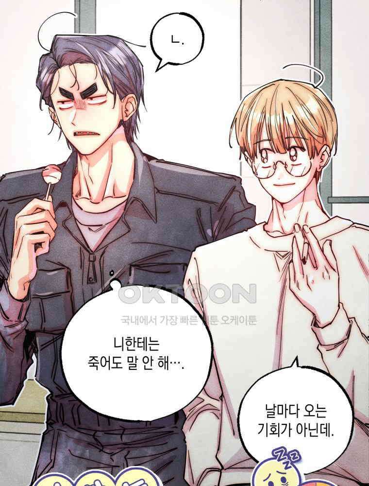 연하는 욕구불만 52화 17