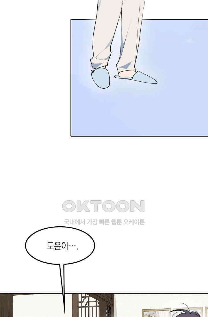 게임 속 마왕이 자꾸 날 괴롭혀! 55화 3